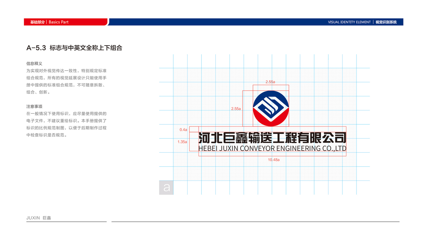 巨鑫VI设计中标图21