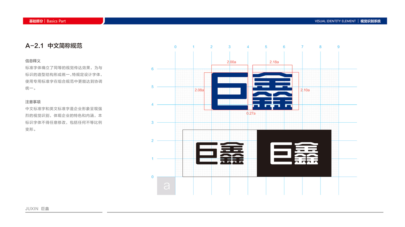 巨鑫VI設計中標圖7