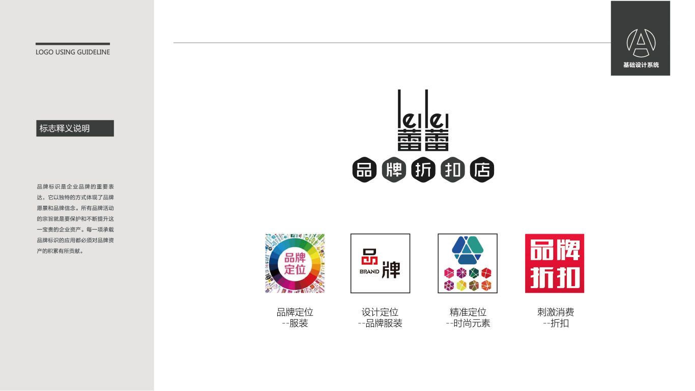 蕾蕾品牌折扣店LOGO設計中標圖0