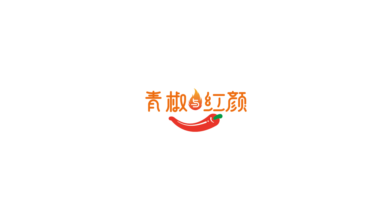 青椒与红颜 新派火锅 品牌设计图0