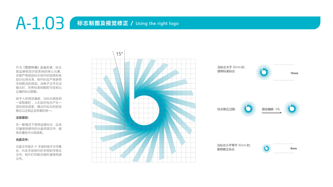 百世環(huán)保VI設(shè)計(jì)中標(biāo)圖6