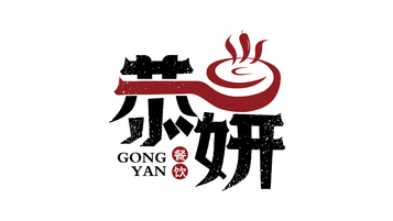 恭妍LOGO設(shè)計