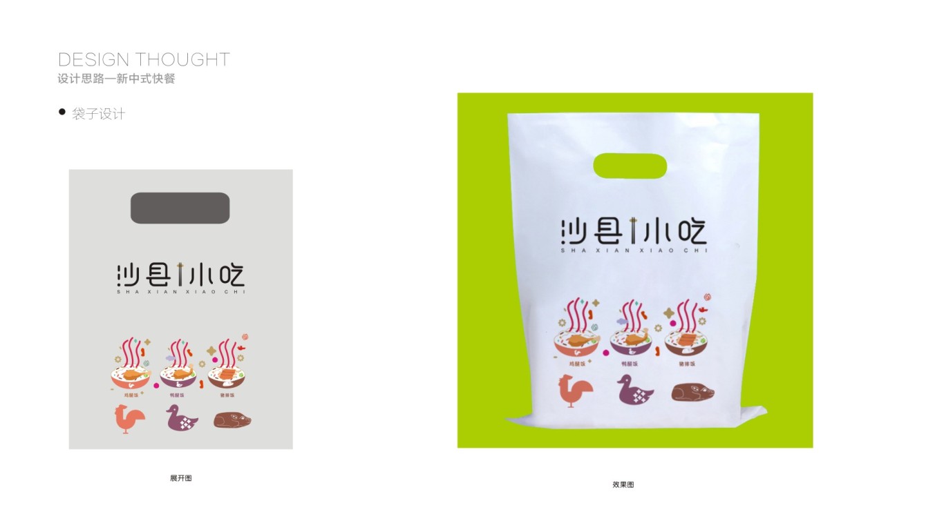 沙县小吃包装设计中标图3
