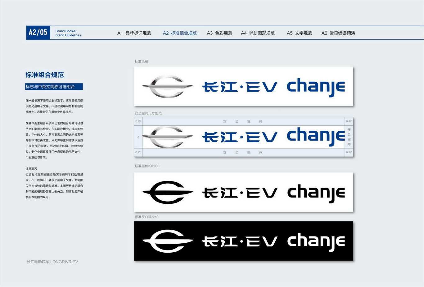 长江·EV电动汽车（贵州）品牌VI视觉形象系统图7