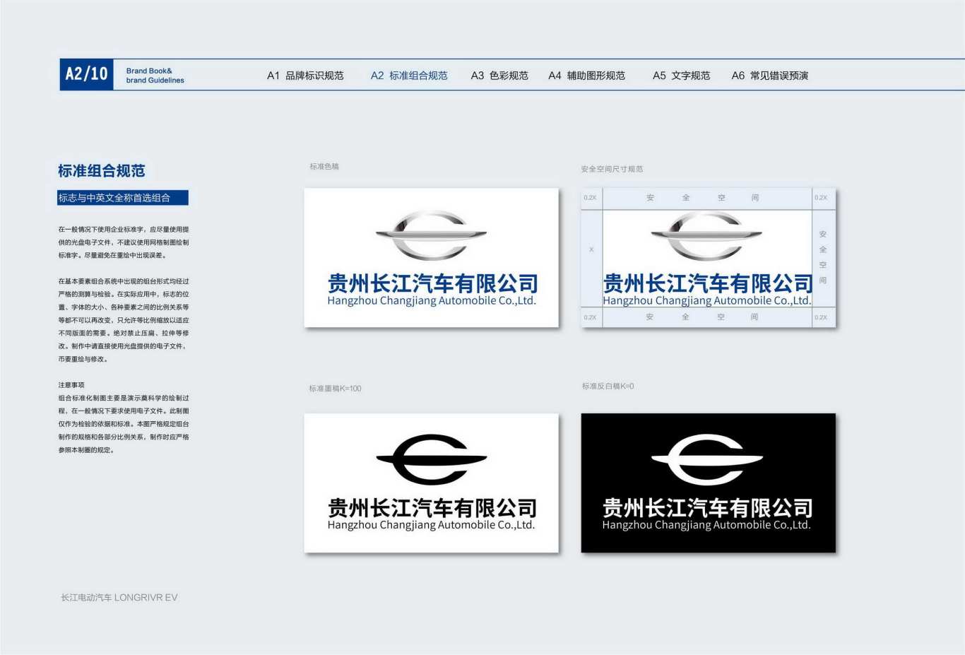 长江·EV电动汽车（贵州）品牌VI视觉形象系统图8