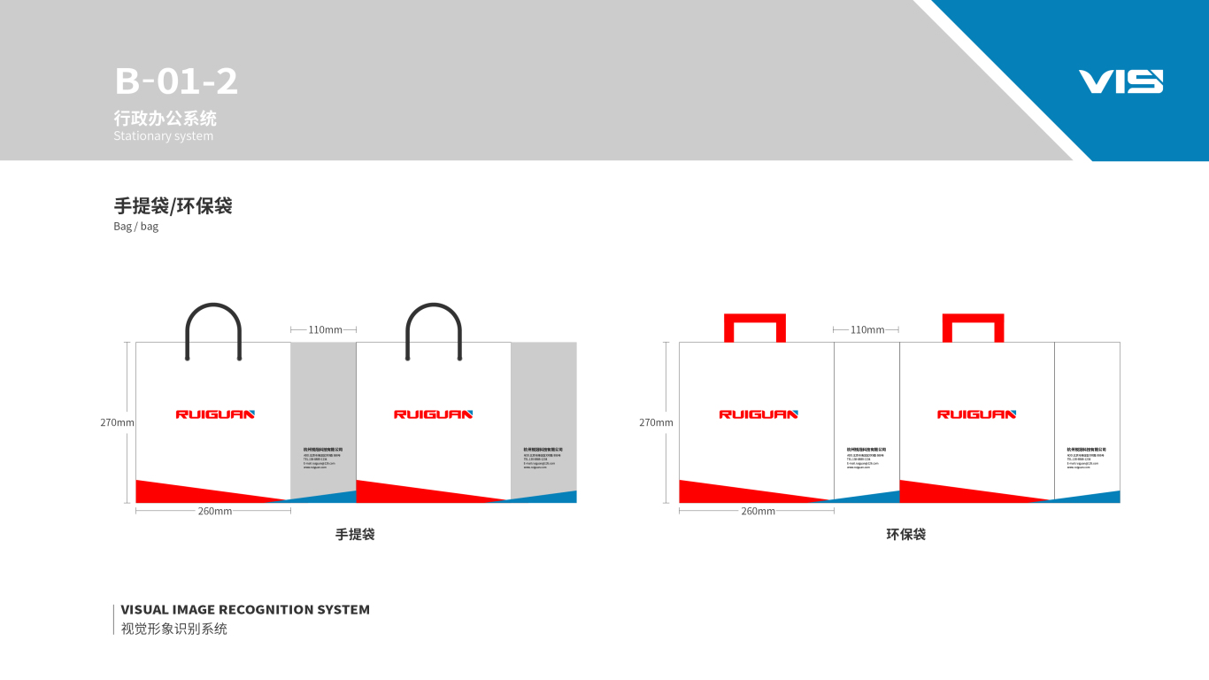 杭州锐冠科技有限公司VI图9