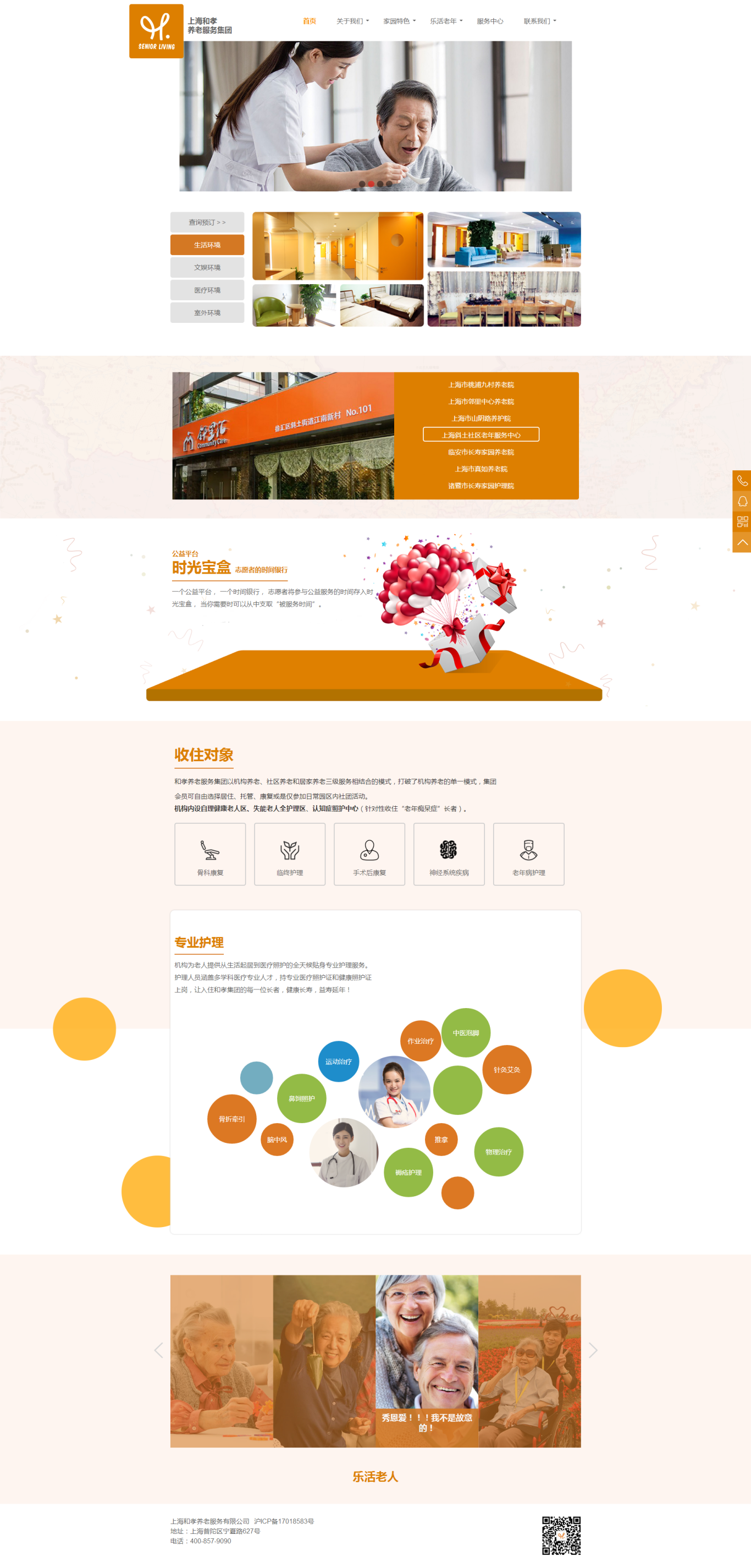 上海和孝养老服务集团 网站设计图0