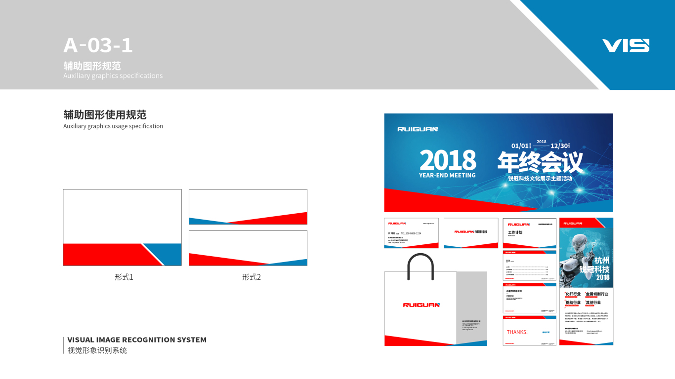 杭州锐冠科技有限公司VI图7