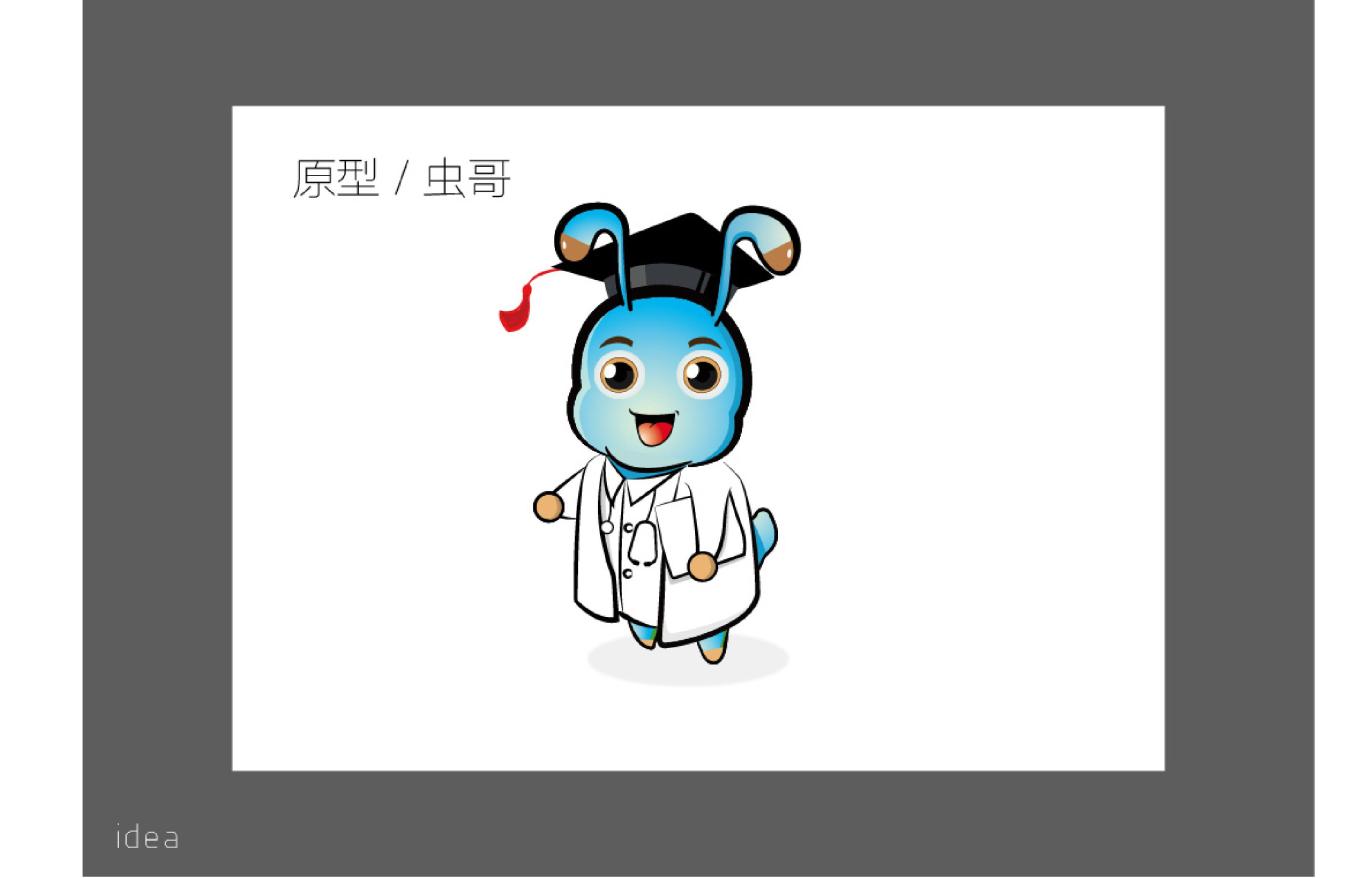 重庆医科大学/虫虫医客logo-吉祥物图0