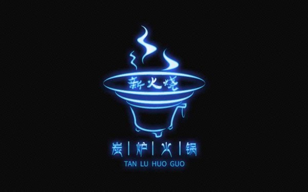 炭爐火鍋LOGO設計 餐飲品牌設計 食品標志設計