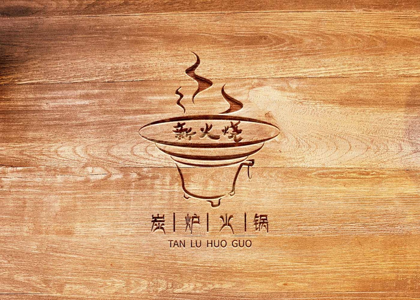 炭炉火锅LOGO设计 餐饮品牌设计 食品标志设计图3