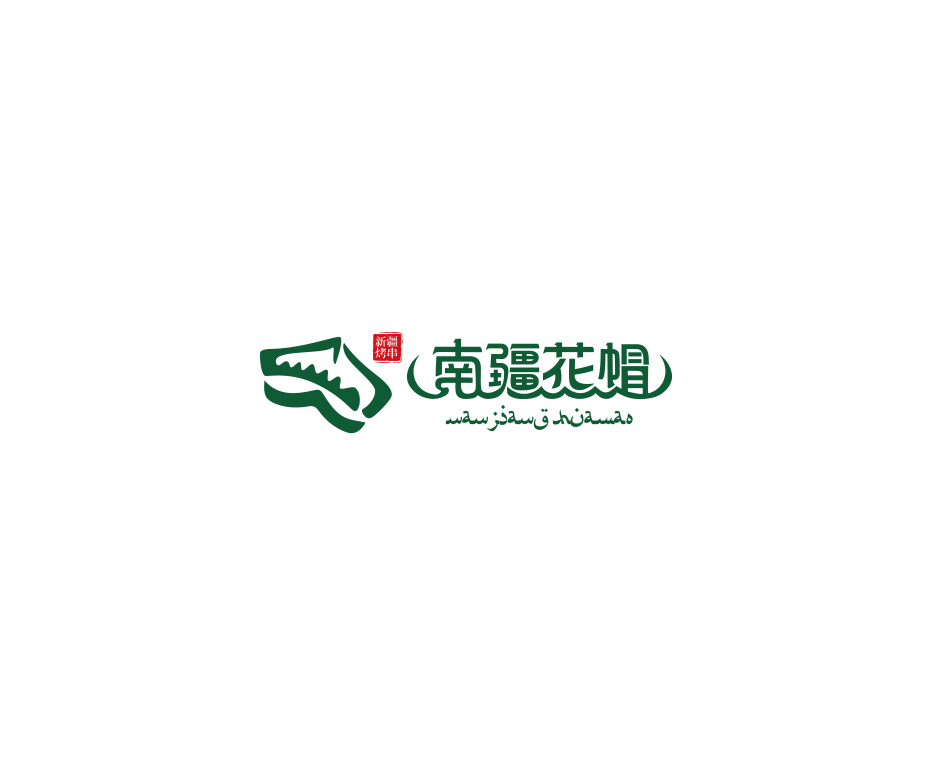 河南省新乡市南疆花帽餐饮实体店logo设计图1