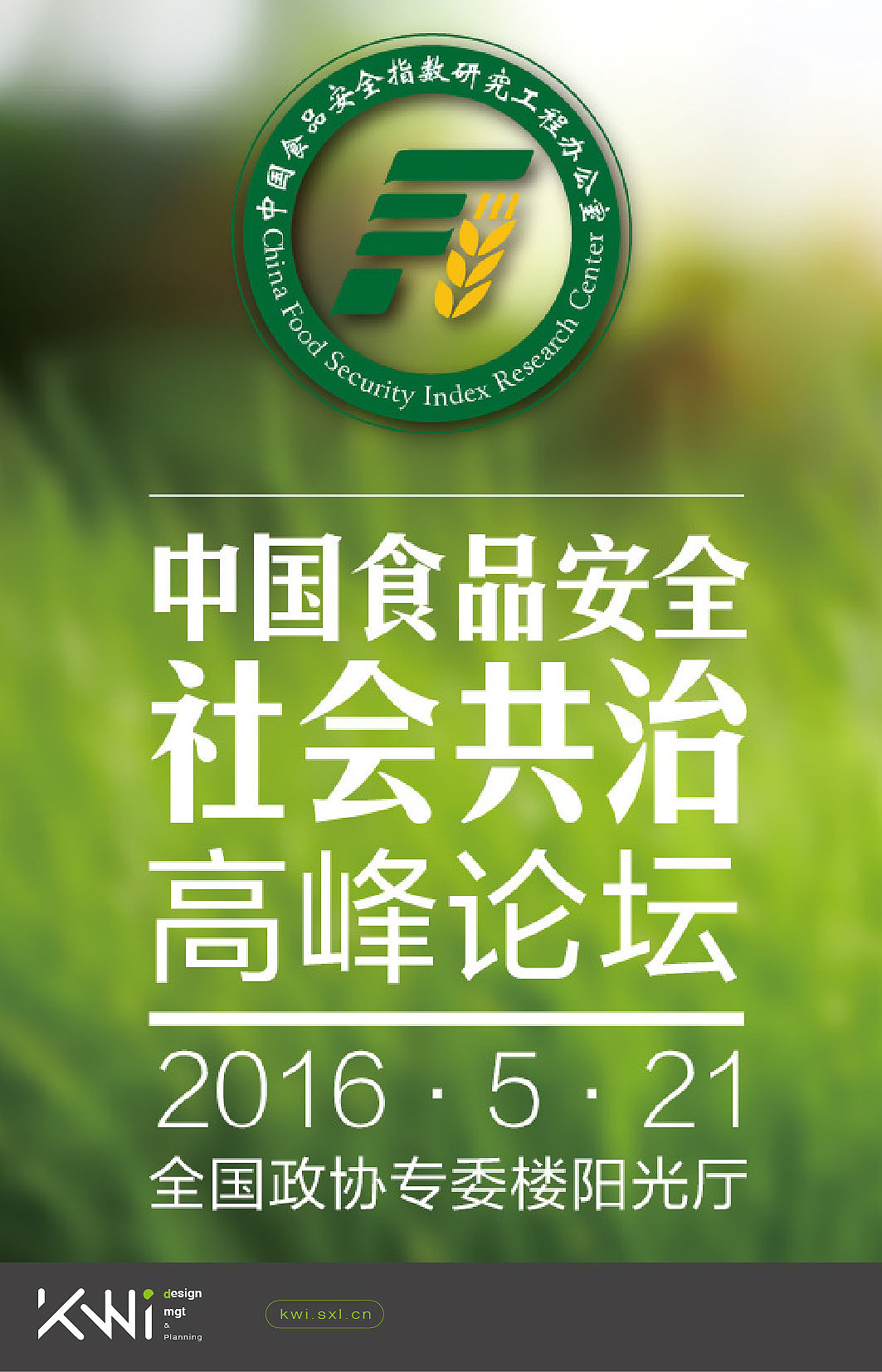 中国食品安全指数研究办公室logo/VI设计图4