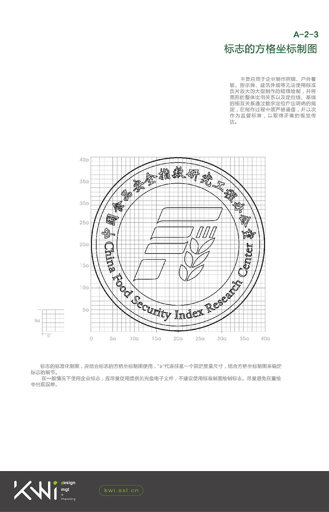 中国食品安全指数研究办公室logo/VI设计图2