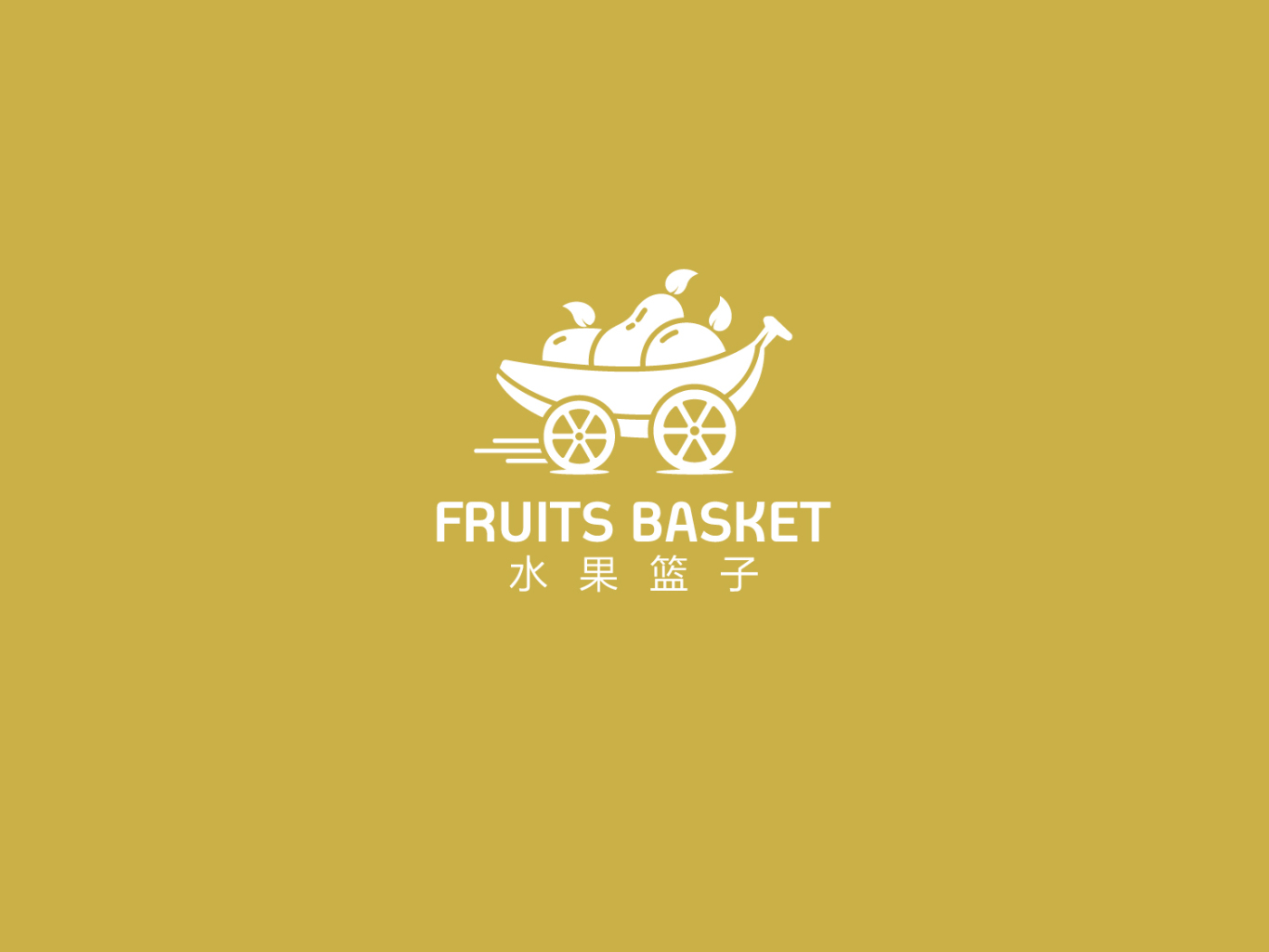水果篮子品牌标识设计图3