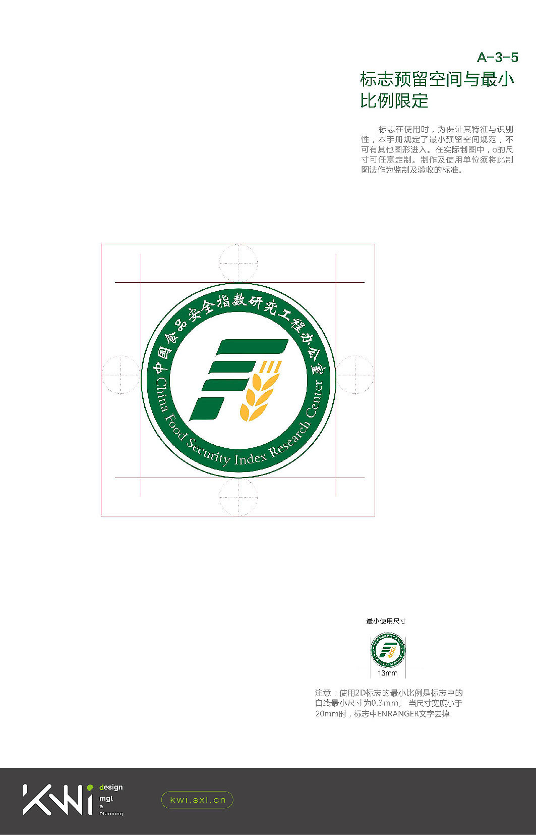 中国食品安全指数研究办公室logo/VI设计图3