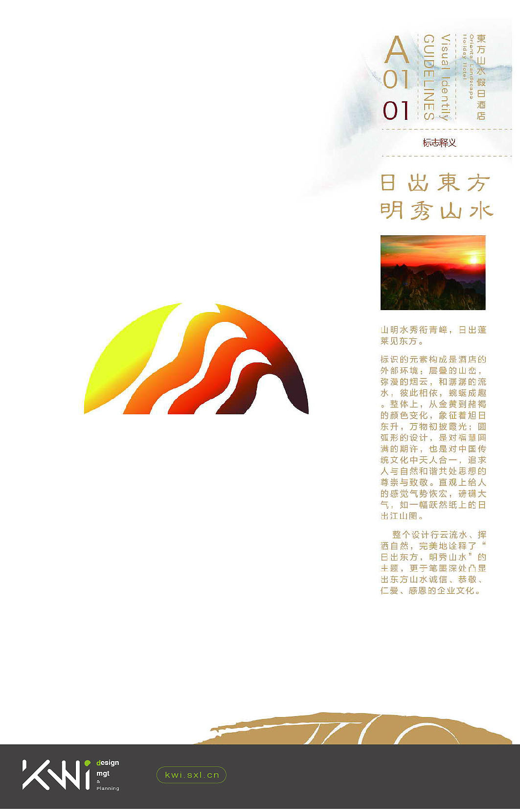 东方山水假日酒店logo/VI设计/中国-重庆-铁山坪图1