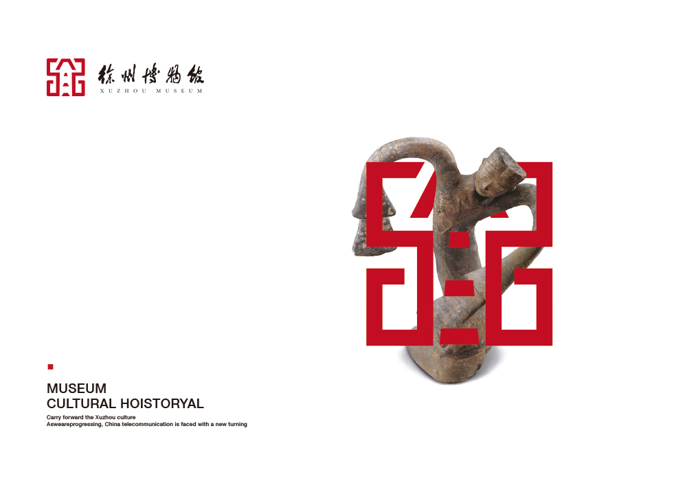 徐州博物馆馆标设计图7