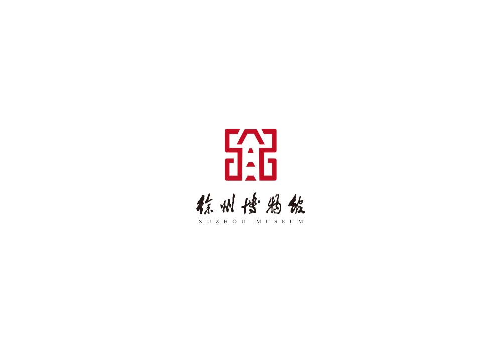 徐州博物馆馆标设计图3