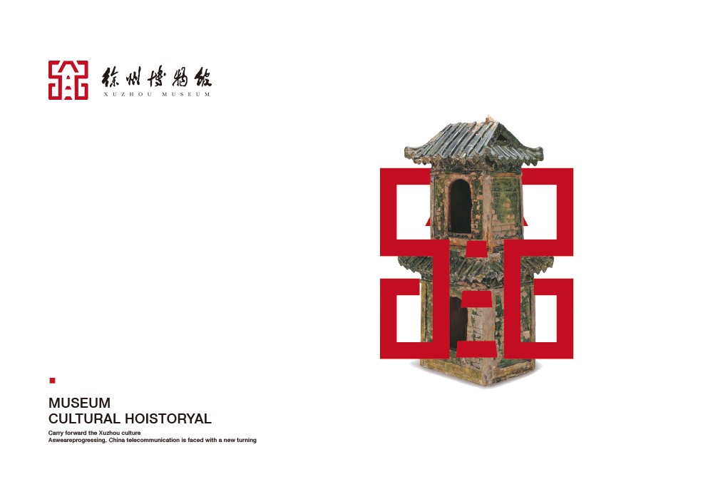 徐州博物馆馆标设计图8