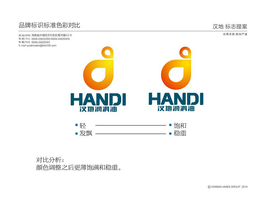 汉地润滑油 logo设计图1