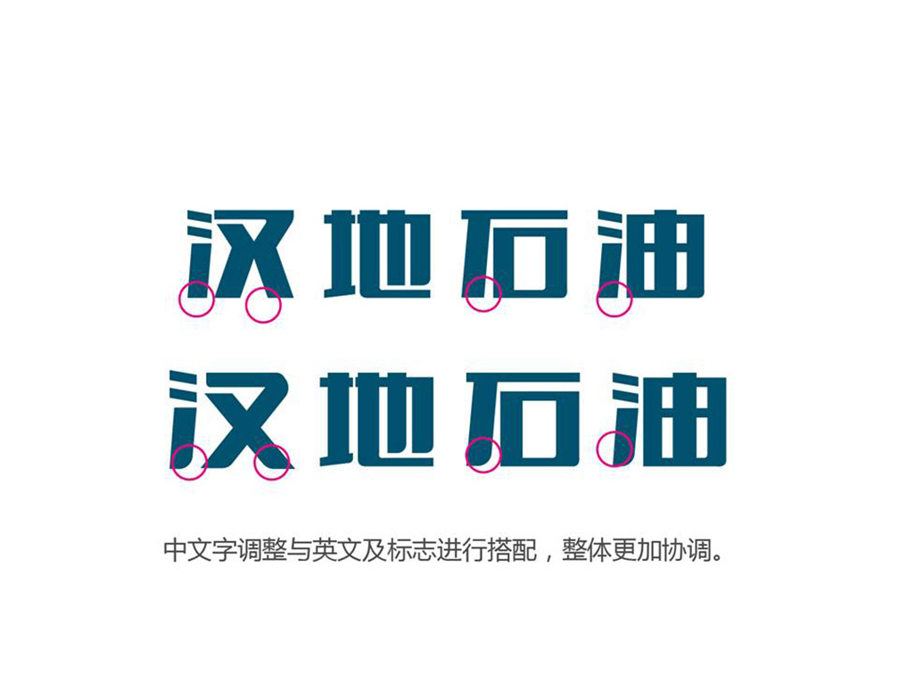 汉地石油 logo设计图3