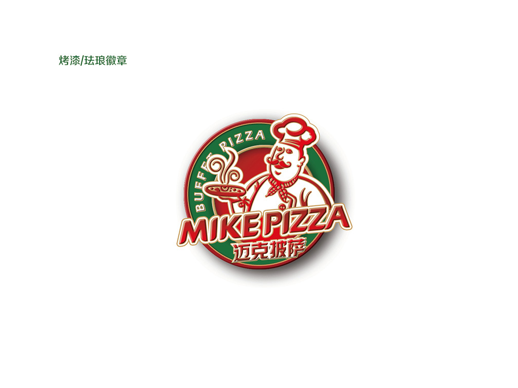 迈克先生披萨 logo设计图5