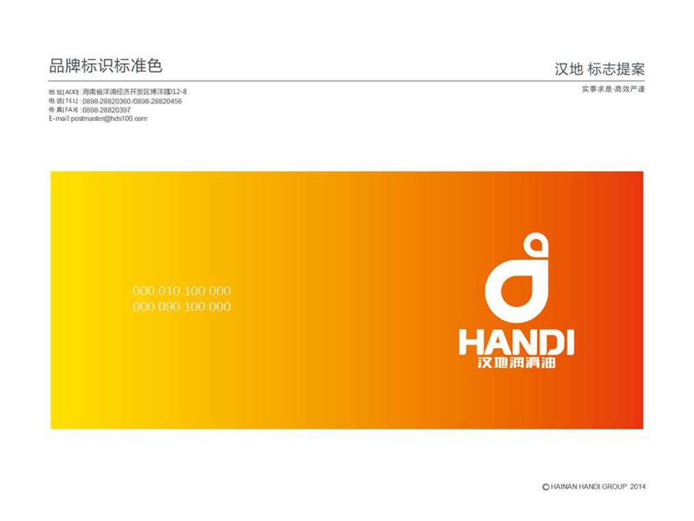 汉地润滑油 logo设计图2