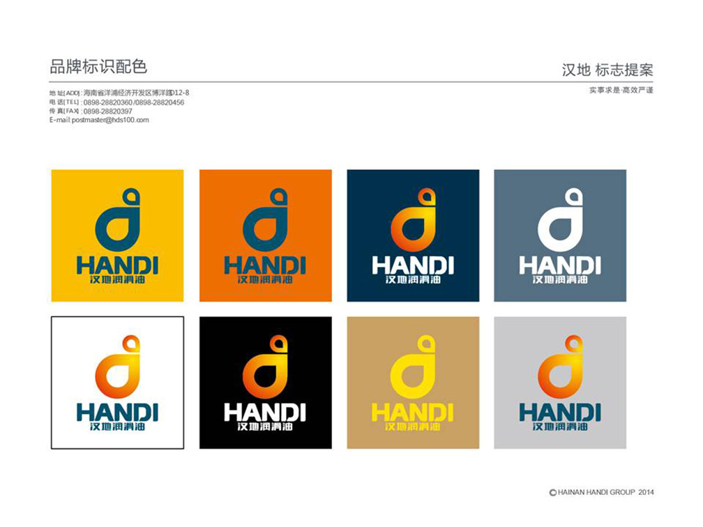汉地润滑油 logo设计图3