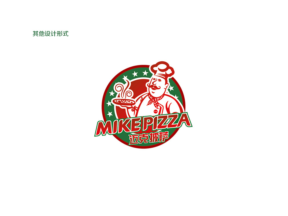 迈克先生披萨 logo设计图7