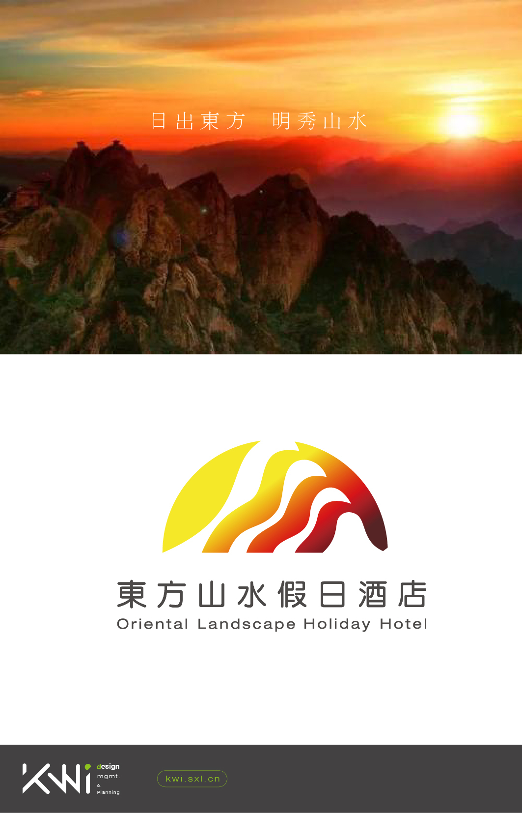 东方山水假日酒店logo/VI设计/中国-重庆-铁山坪图5