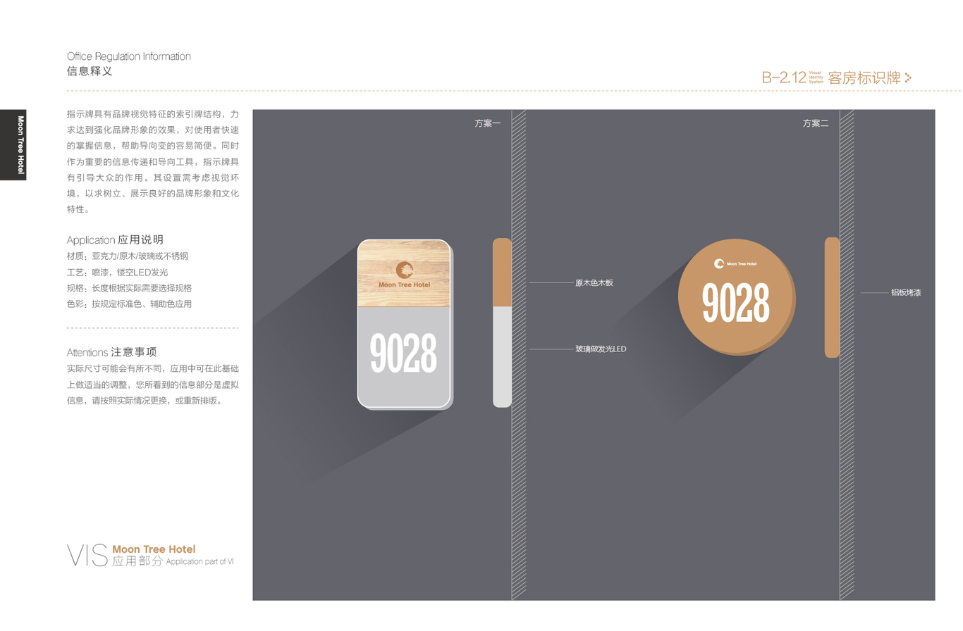 酒店VI設計圖9