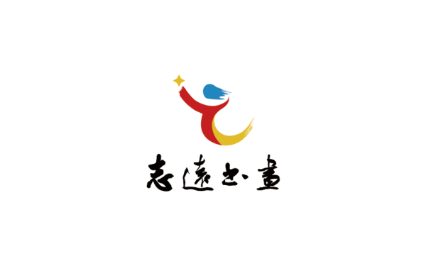志远书画logo