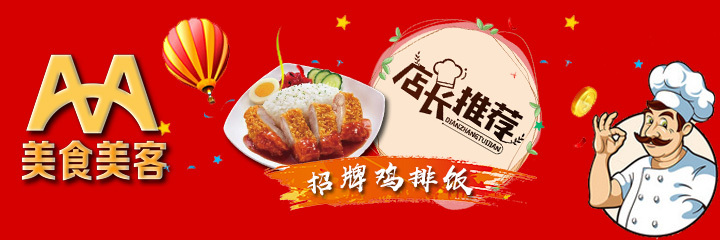 美团饿了么店招菜品图