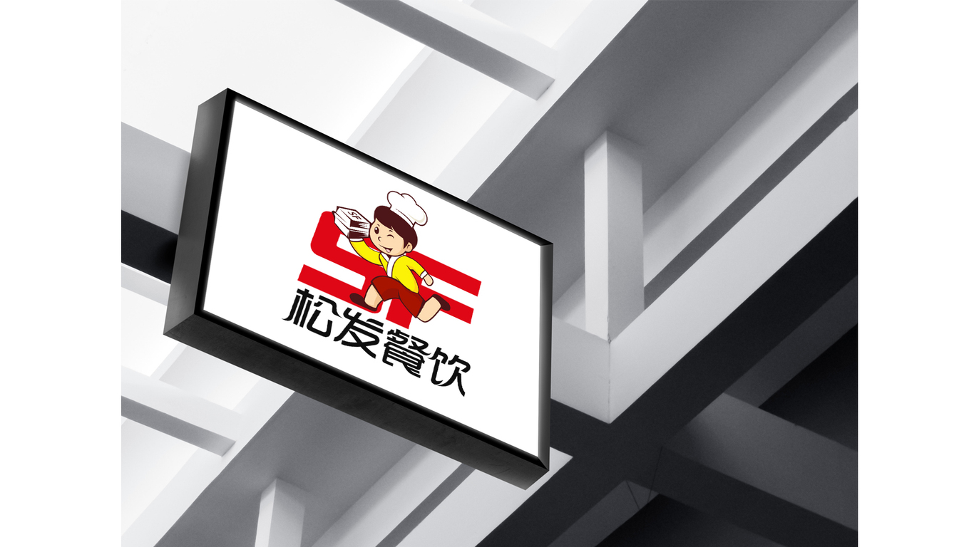 松发餐饮LOGO设计中标图7