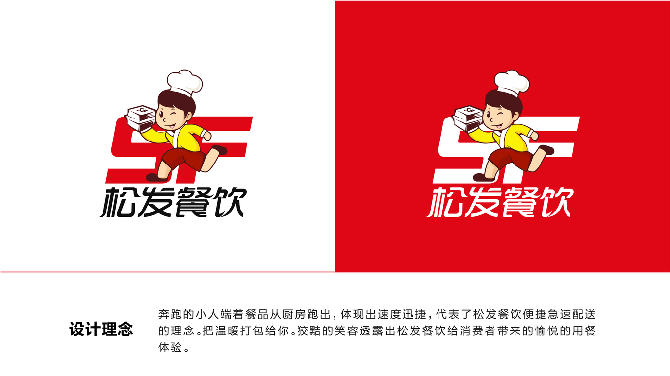 松发餐饮LOGO设计中标图0