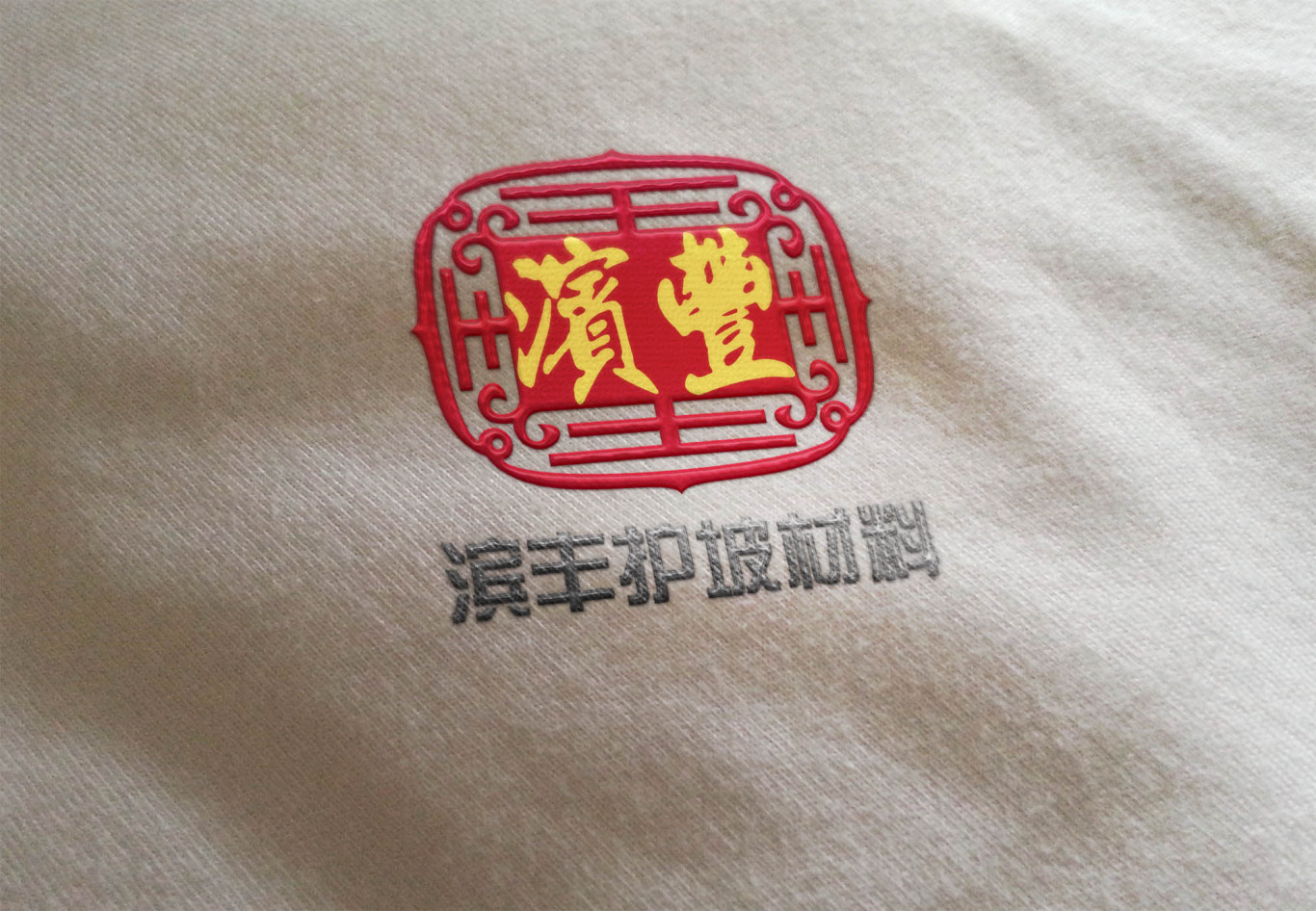 滨丰护坡材料logo图3
