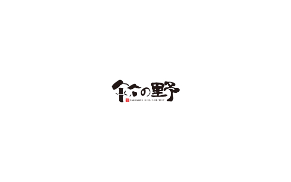 “竹の野 ”日本料理餐廳