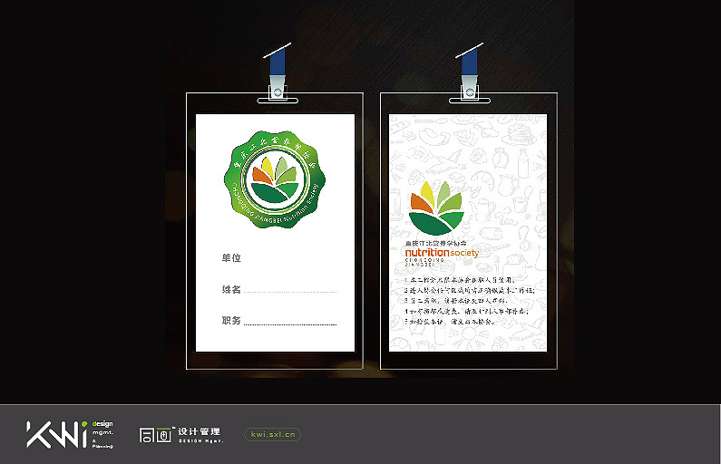 重庆江北营养学协会logo/VI图5