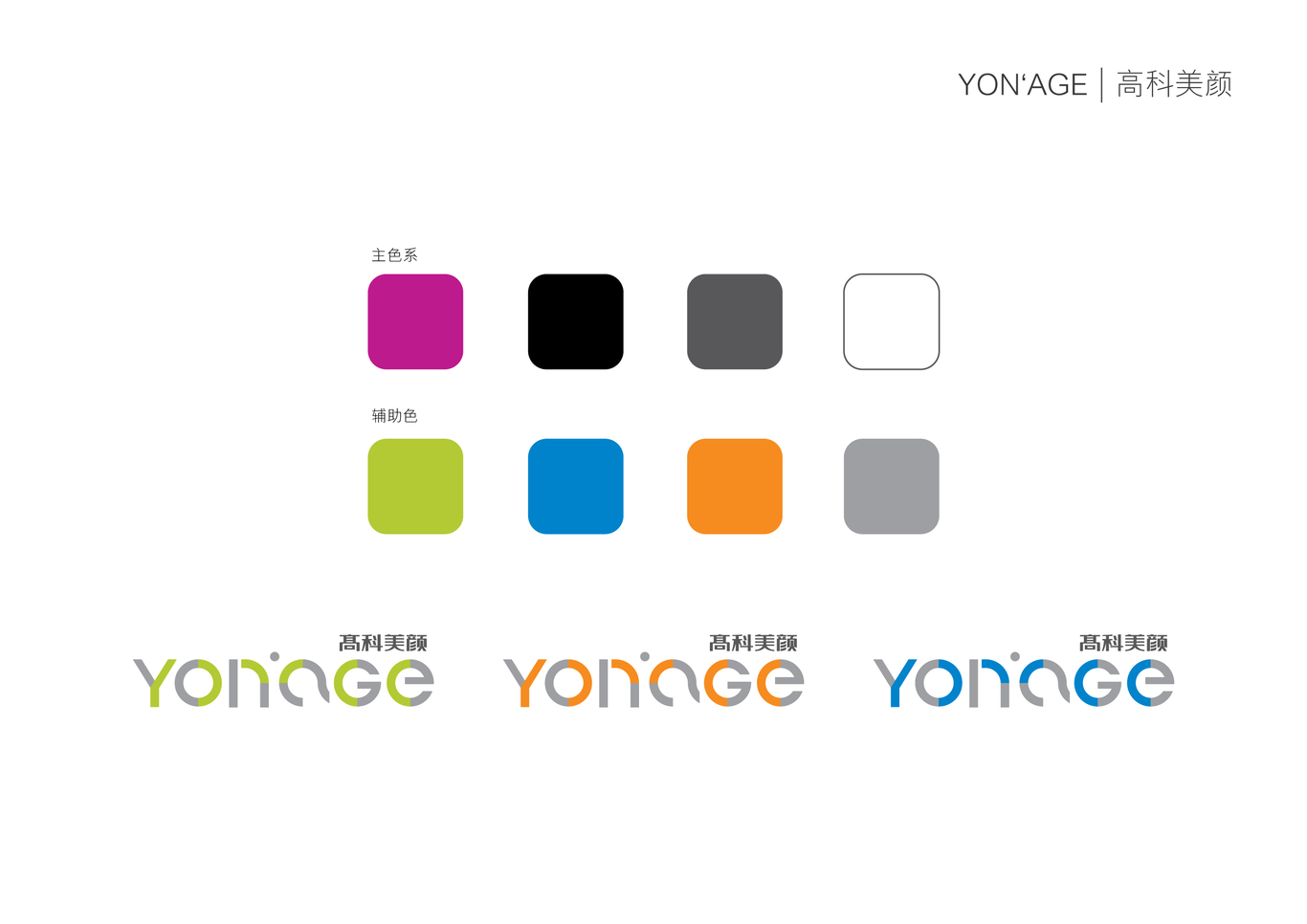 Yonage 高科美颜图7