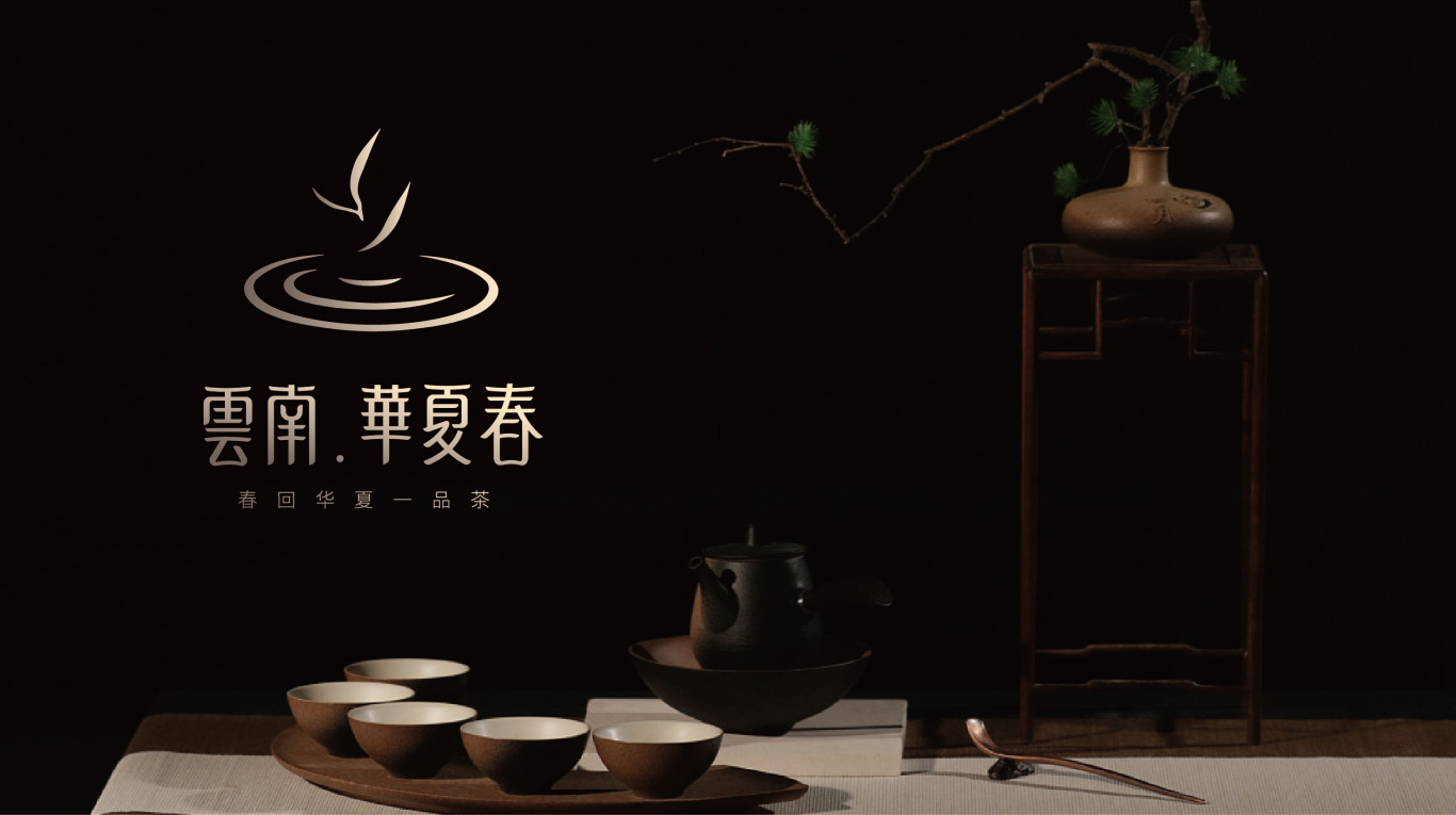 云南華夏春茶葉品牌形象設計圖22