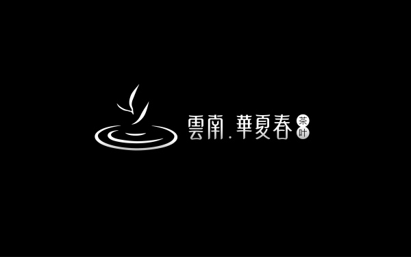 云南華夏春茶葉品牌形象設計