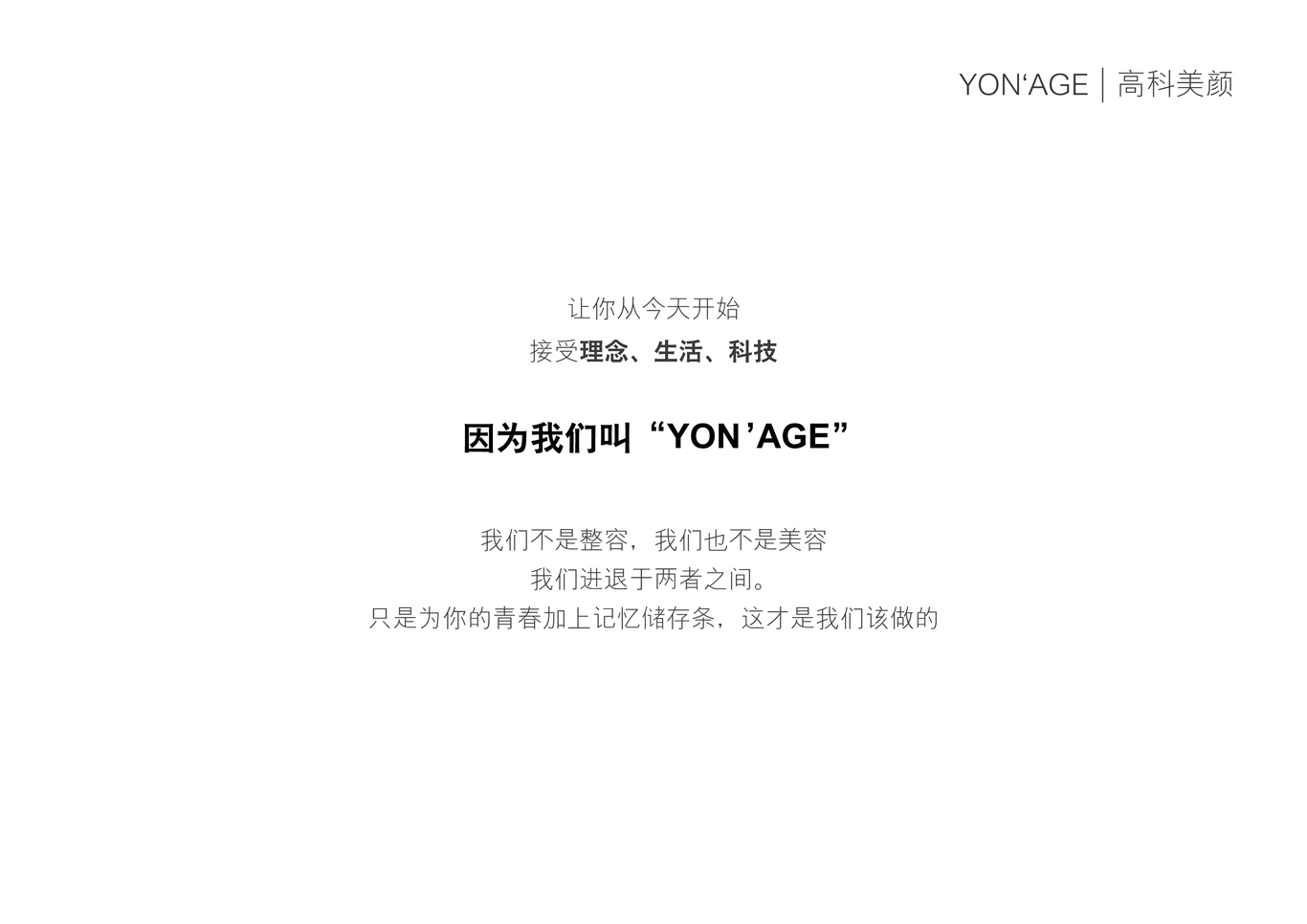 Yonage 高科美颜图1