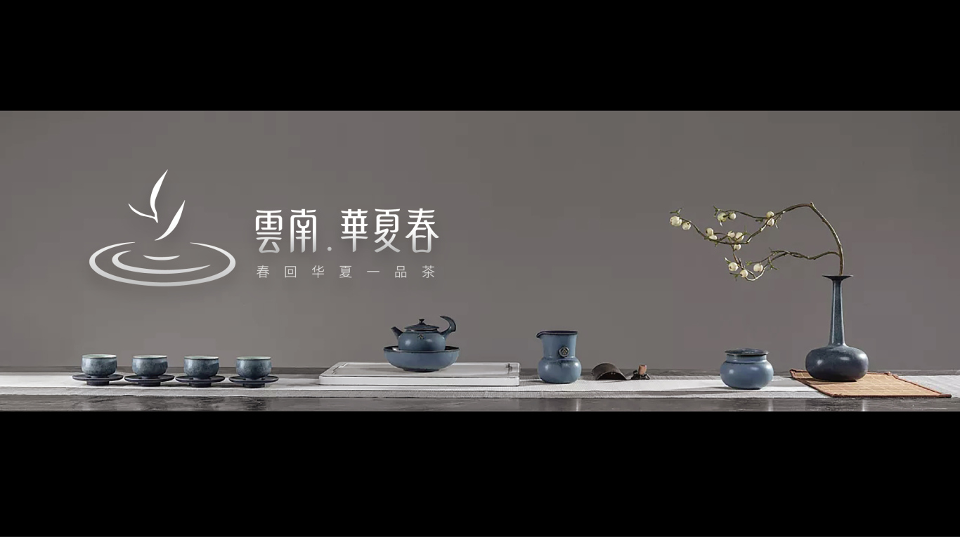 云南華夏春茶葉品牌形象設計圖19