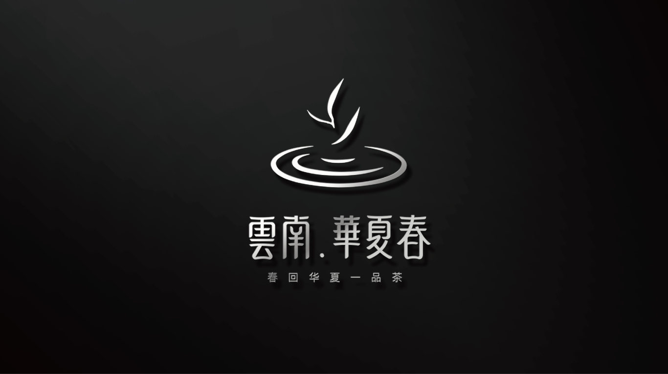 云南華夏春茶葉品牌形象設計圖7