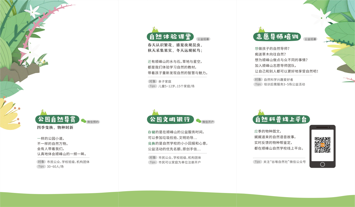 顺峰山自然学校宣传折页图1