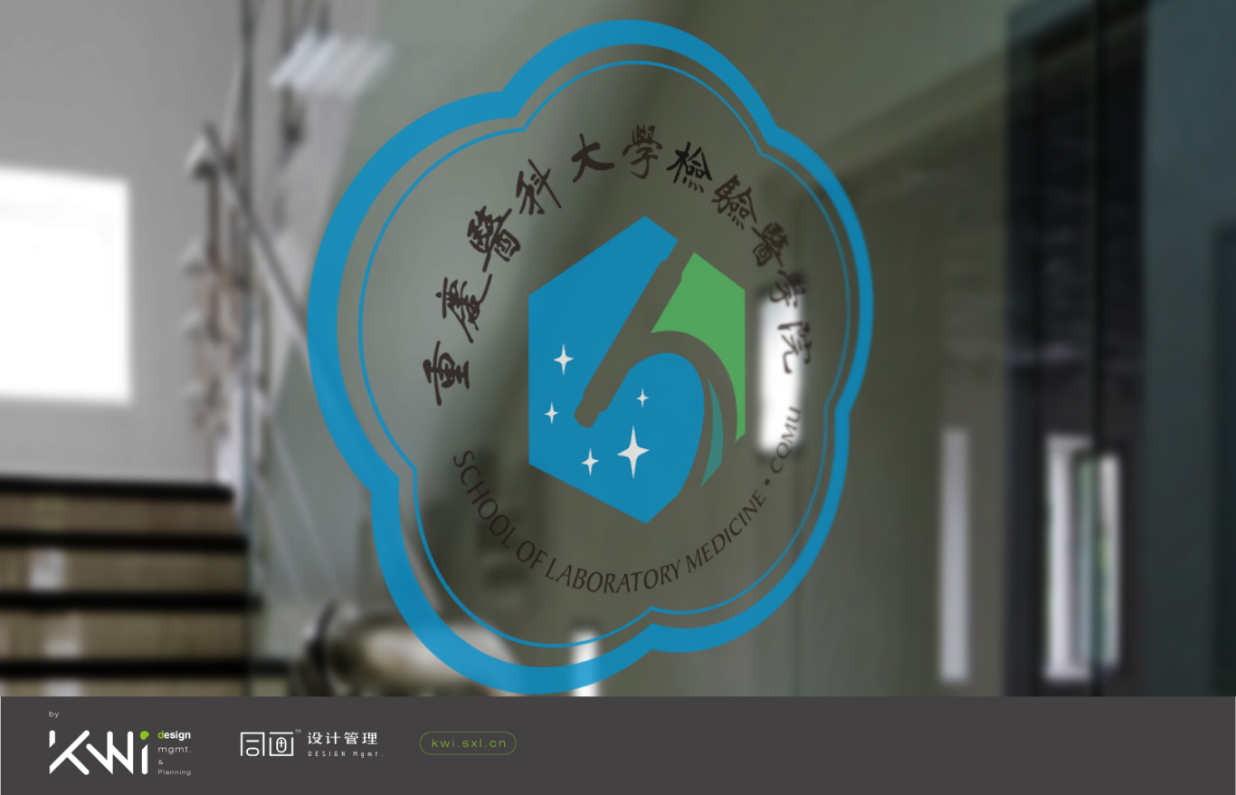 重庆医科大学检验医学院VI/logo视觉形象系统设计图7
