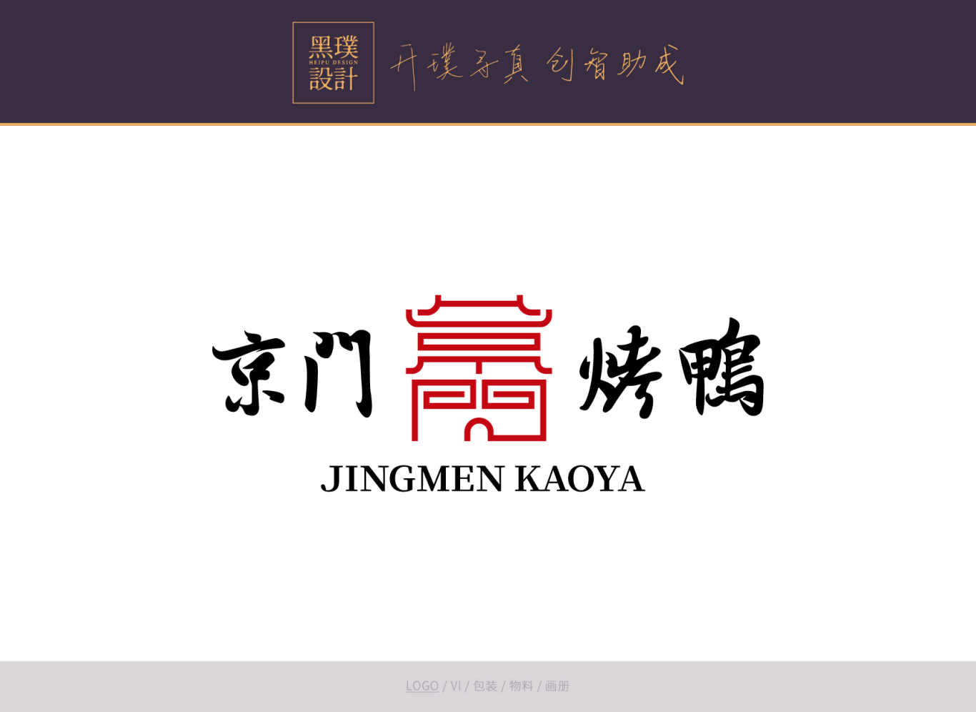 京门烤鸭logo设计图0