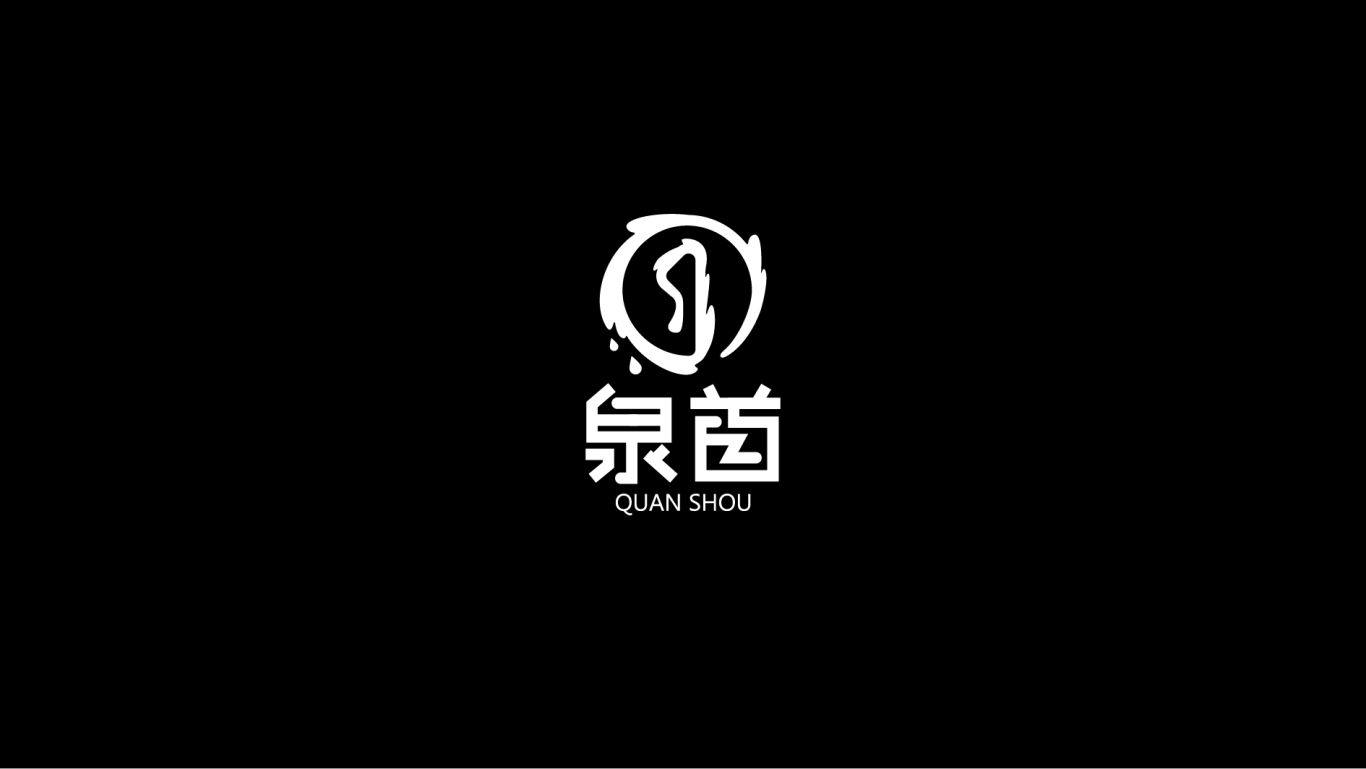 泉首汽车零配件有限公司logo案例一图1