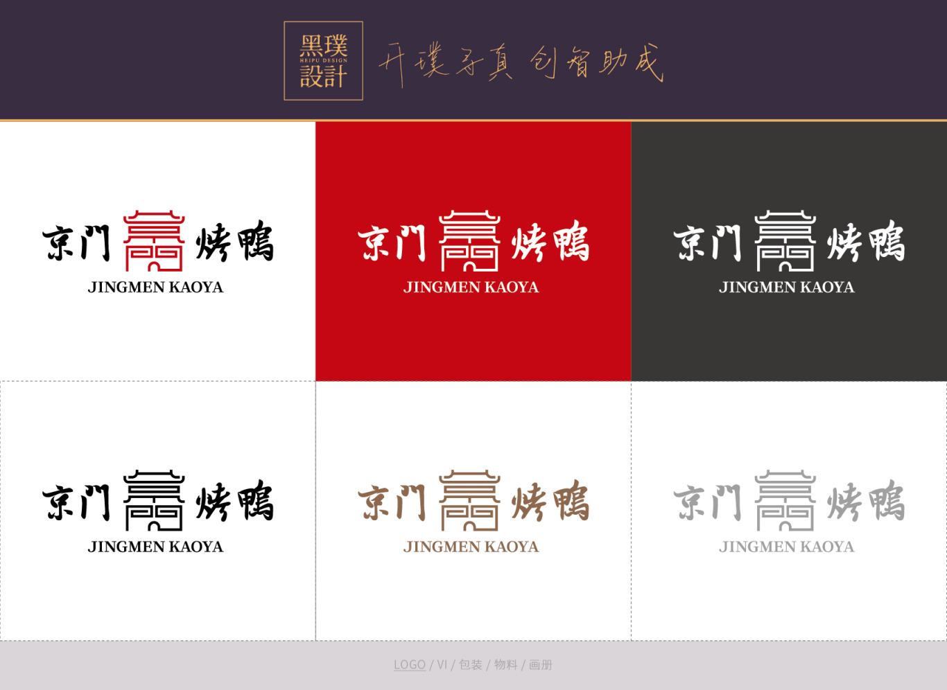 京门烤鸭logo设计图4
